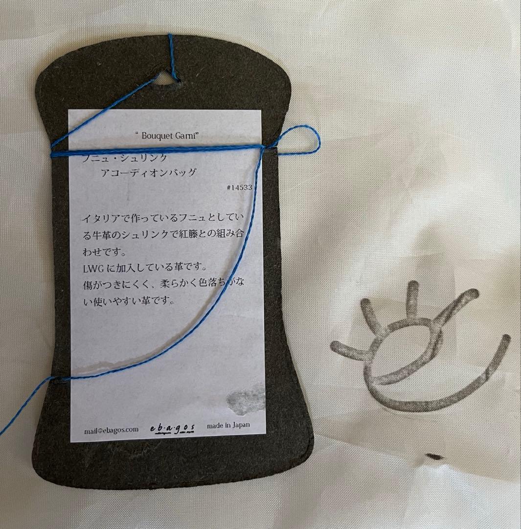 エバゴス フニュシュリンク アコーディオンバッグ