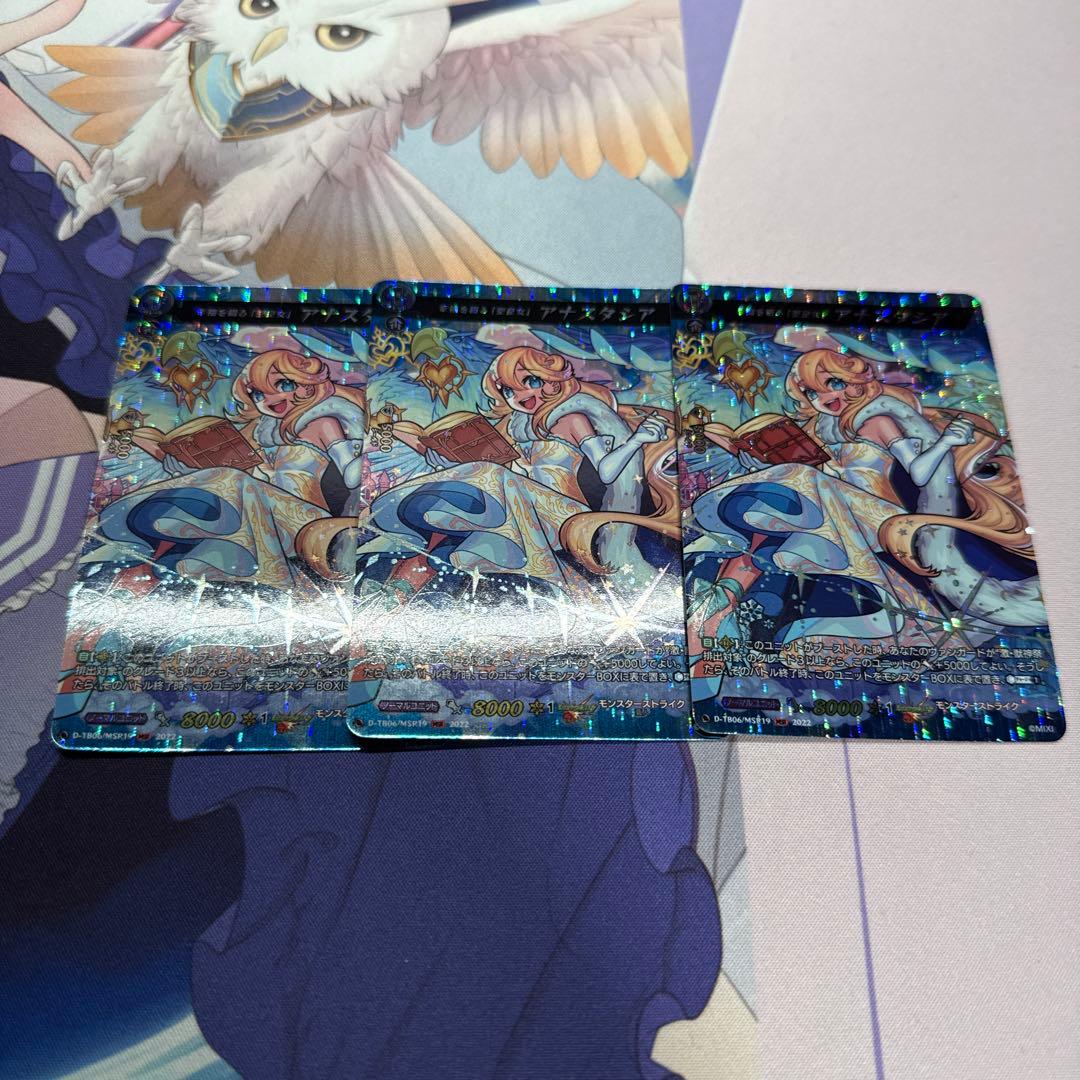 ヴァンガード　アナスタシア　MSR3枚