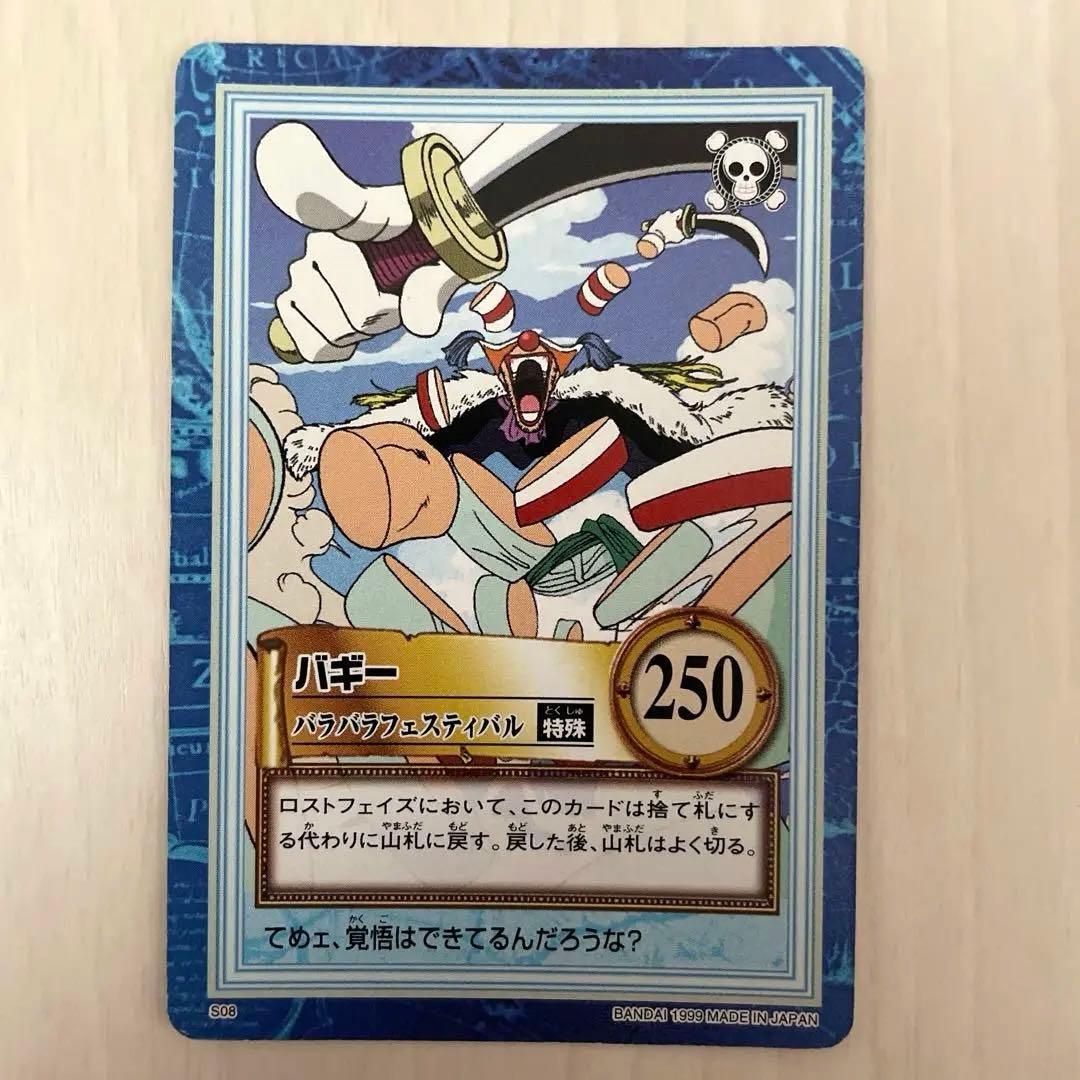 バギー　旧ワンピースカード　カードダス　レトロ　ハイパーバトル　S08