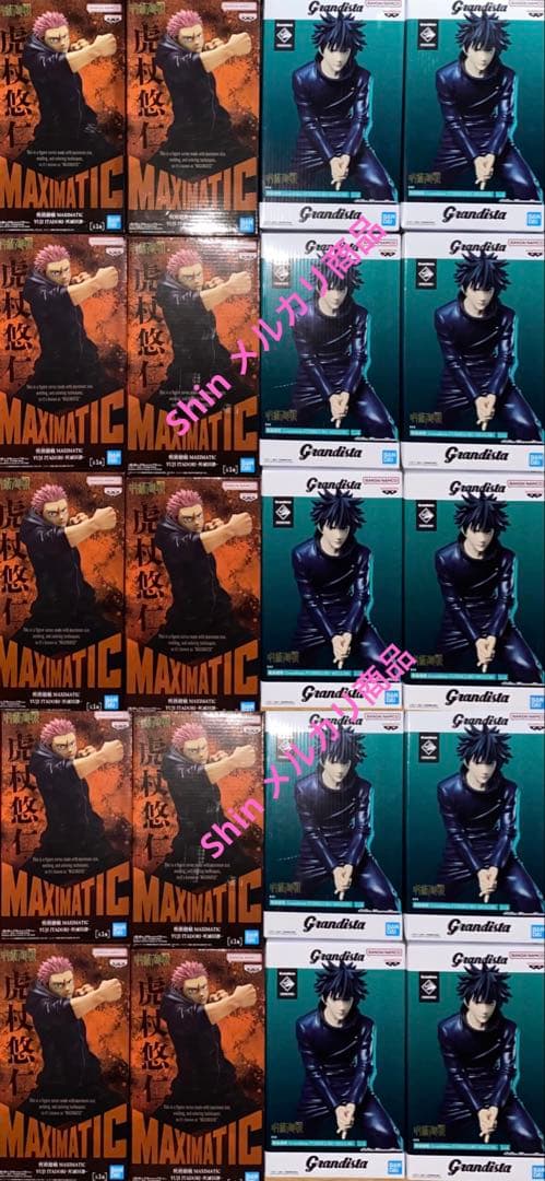 呪術廻戦 フィギュア 20個セット販売