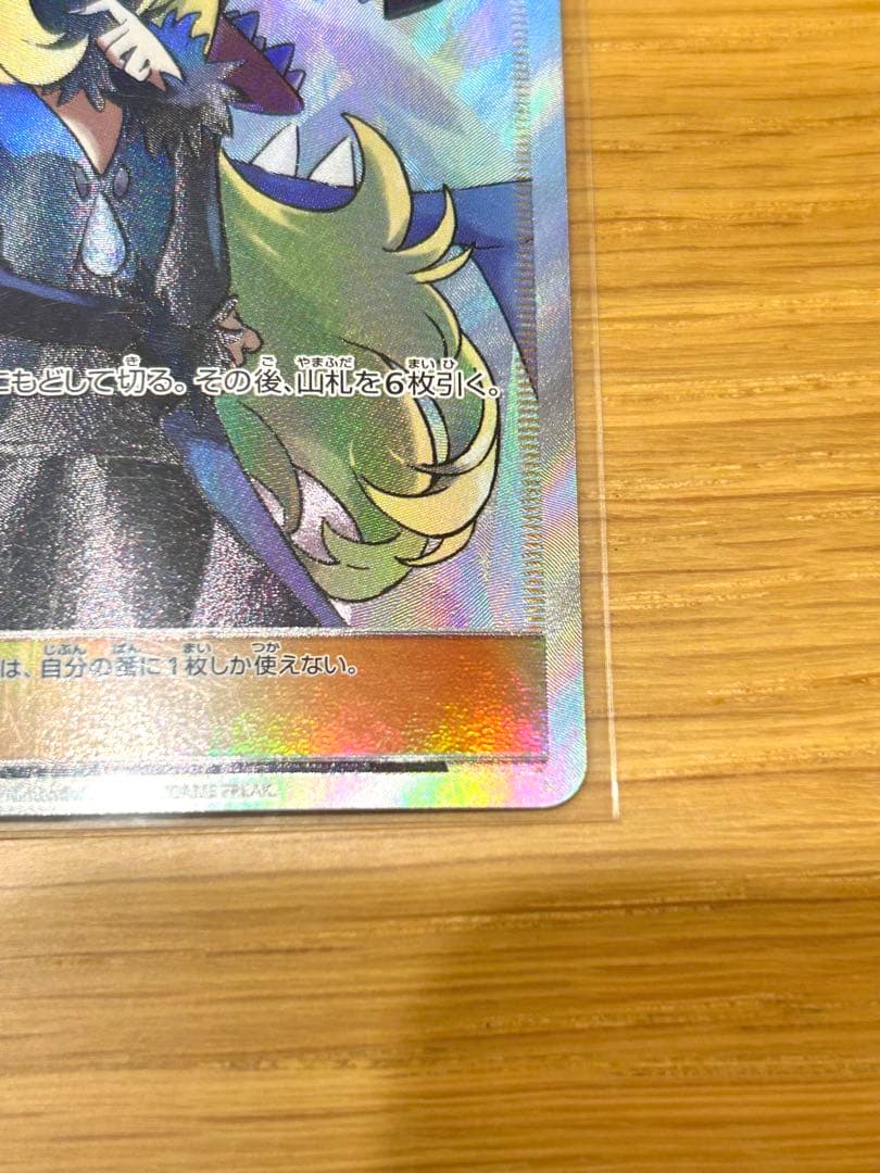 【ポケカ 】シロナ SR SM8b GXウルトラシャイニー 153/150