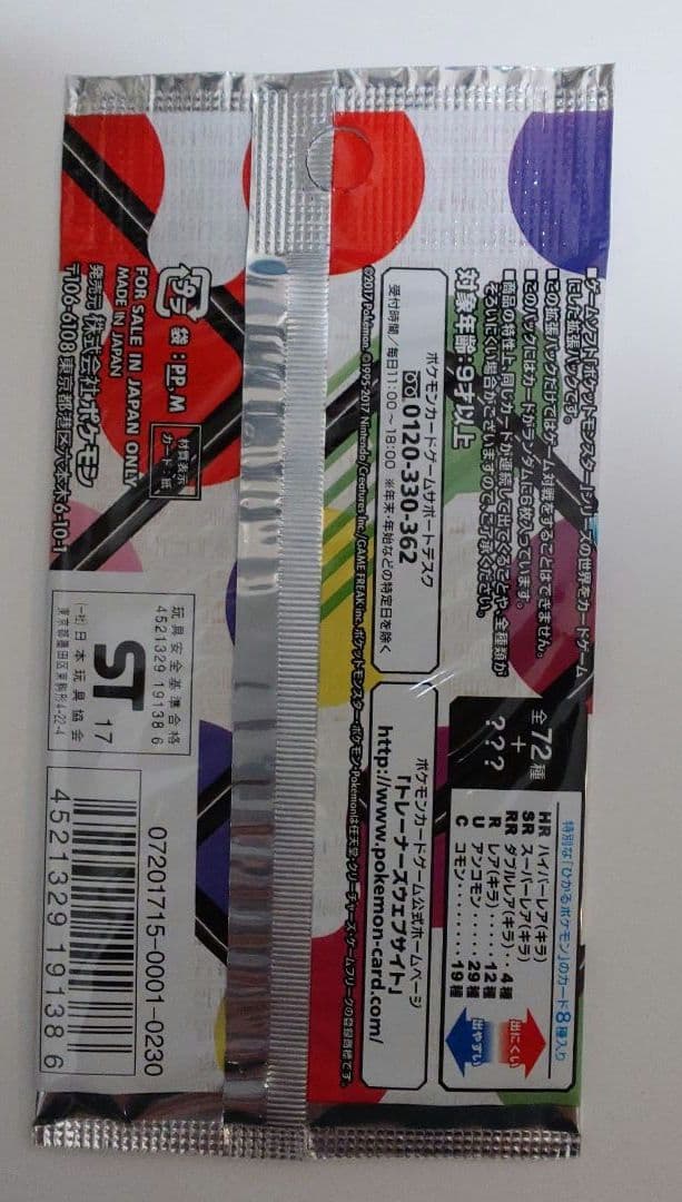 ひかる伝説 1パック