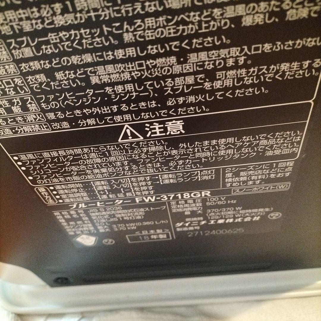 Dainichi 石油ファンヒーター ECOモード搭載、作動済みです。