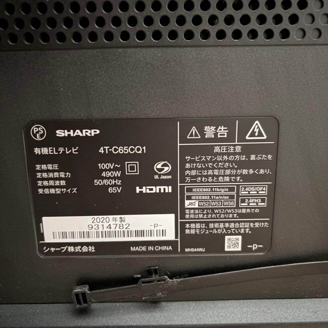 【訳あり】SHARP AQUOS 有機ELテレビ　65インチ　4T-C65CQ1