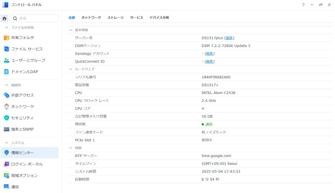 DS1517+ 16G & 10G-SFP+NWカード & HDD計2.5T