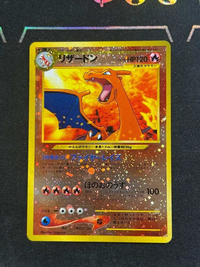 リザードン_プレミアムファイル2 PROMO 第2世代（★neo・★VS・★w…