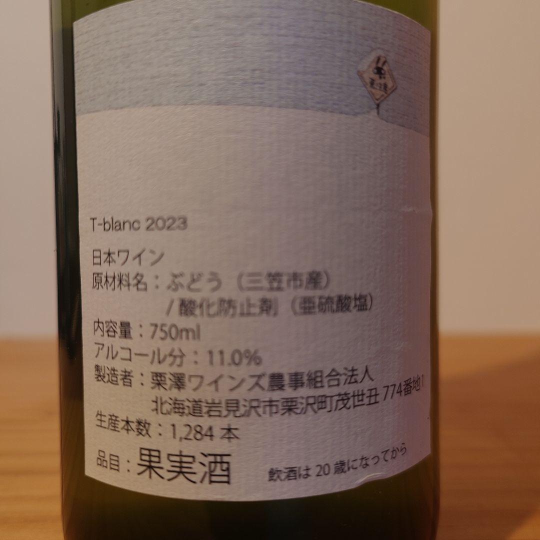 日本ワイン 3本セット