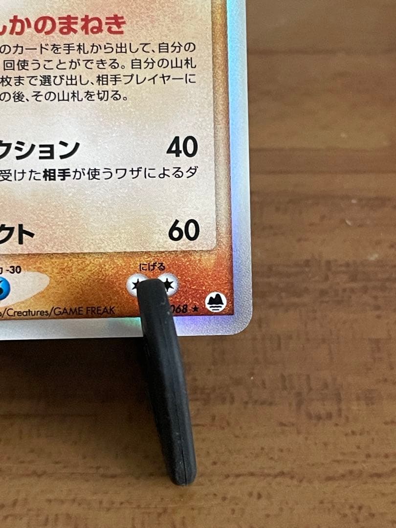 メガニウム δ ★ 拡張パック さいはての攻防 045/068