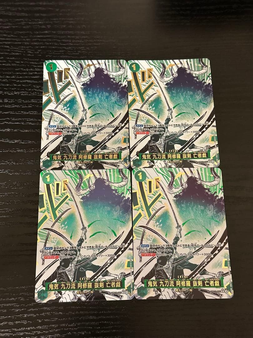 鬼気九刀流阿修羅抜剣亡者戯　パラレル4枚