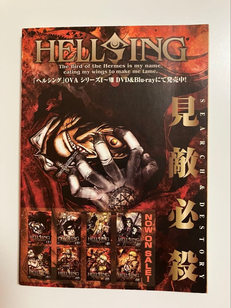 雑誌付録　ヘルシング外伝　平野耕太