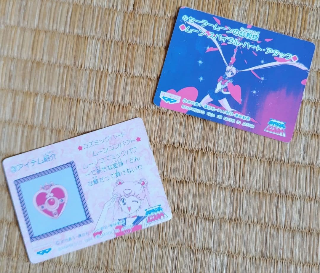 セーラームーン☆アマダカードセット