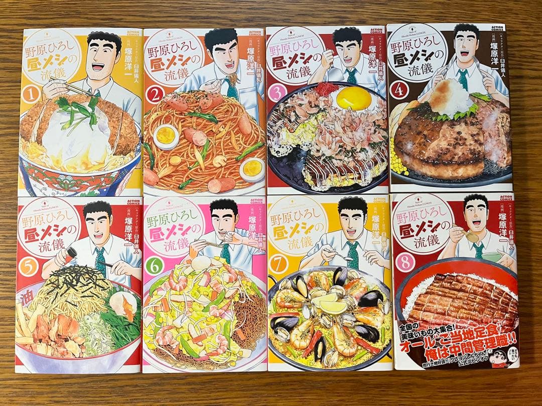 野原ひろし昼メシの流儀　全巻セット1〜14巻