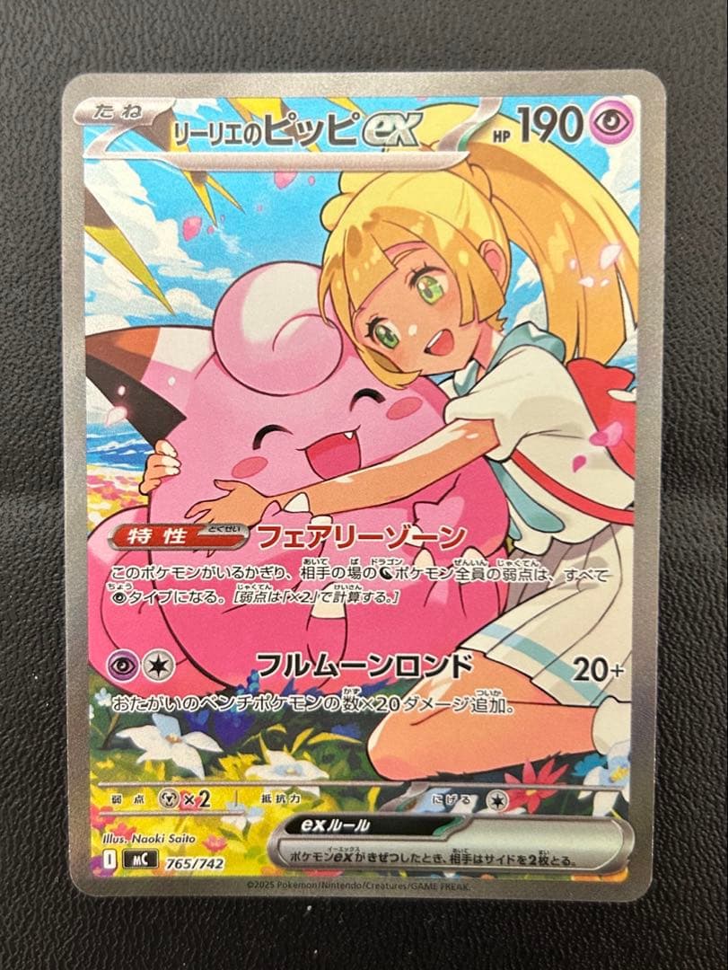 青*薇様 極美品 リーリエのピッピex sar仕様 スタートデッキ100