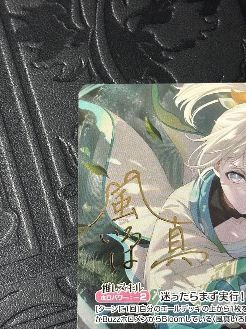 な*ら様 ホロカ アヤカシヴァーミリオン 風真いろは SEC サイン