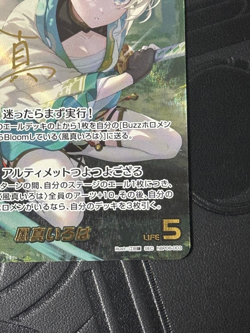 な*ら様 ホロカ アヤカシヴァーミリオン 風真いろは SEC サイン