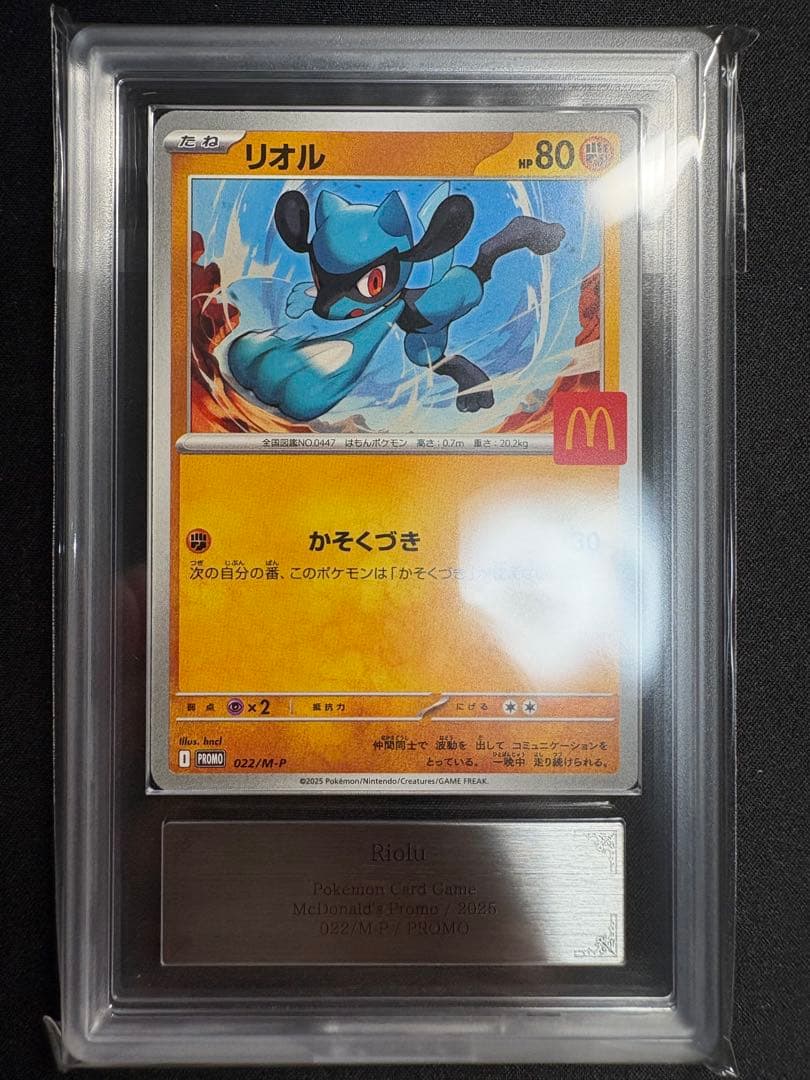 【ARS10】マクドナルド ハッピーセット リオル プロモ 022/M-P