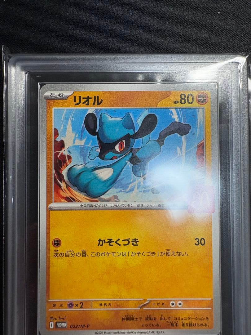 【ARS10】マクドナルド ハッピーセット リオル プロモ 022/M-P