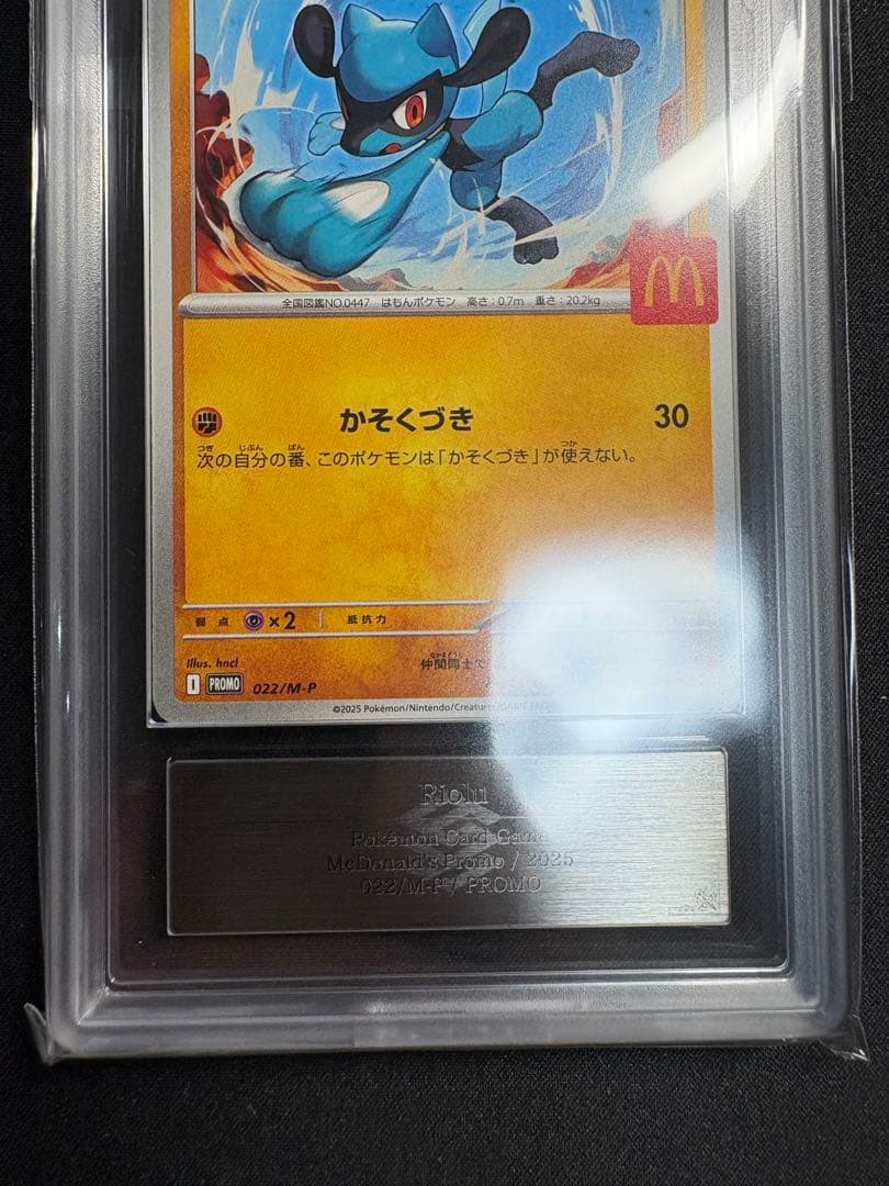 【ARS10】マクドナルド ハッピーセット リオル プロモ 022/M-P