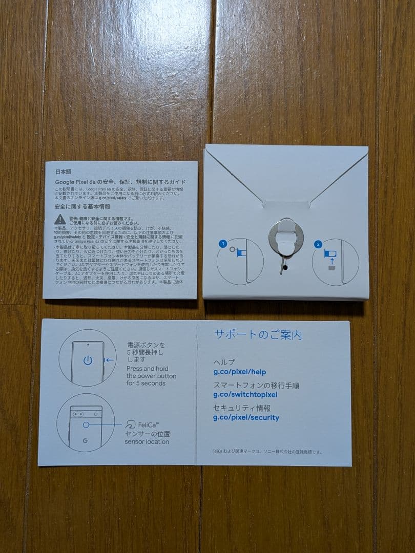 【美品】pixel6a 本体 付属品あり