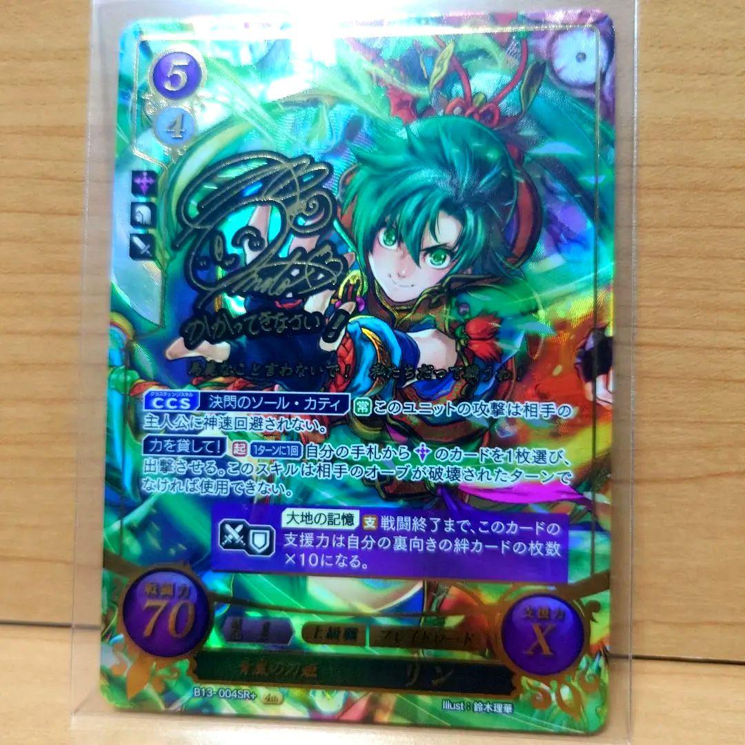 ファイアーエムブレム0 サイファ 最安値! リン　SR＋ サインカード