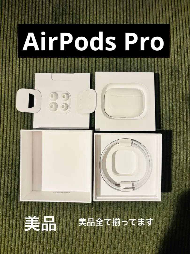 【動作確認済】AirPods Pro 本体（3h45m再生可能）