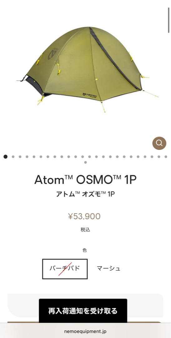 NEMO Atom OSMO 1P テント　新品未使用です