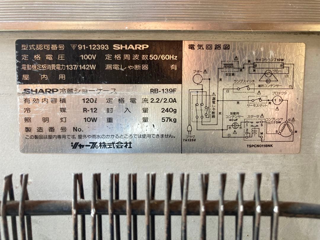 【激レア】アンティーク冷蔵庫 サントリービール 純生