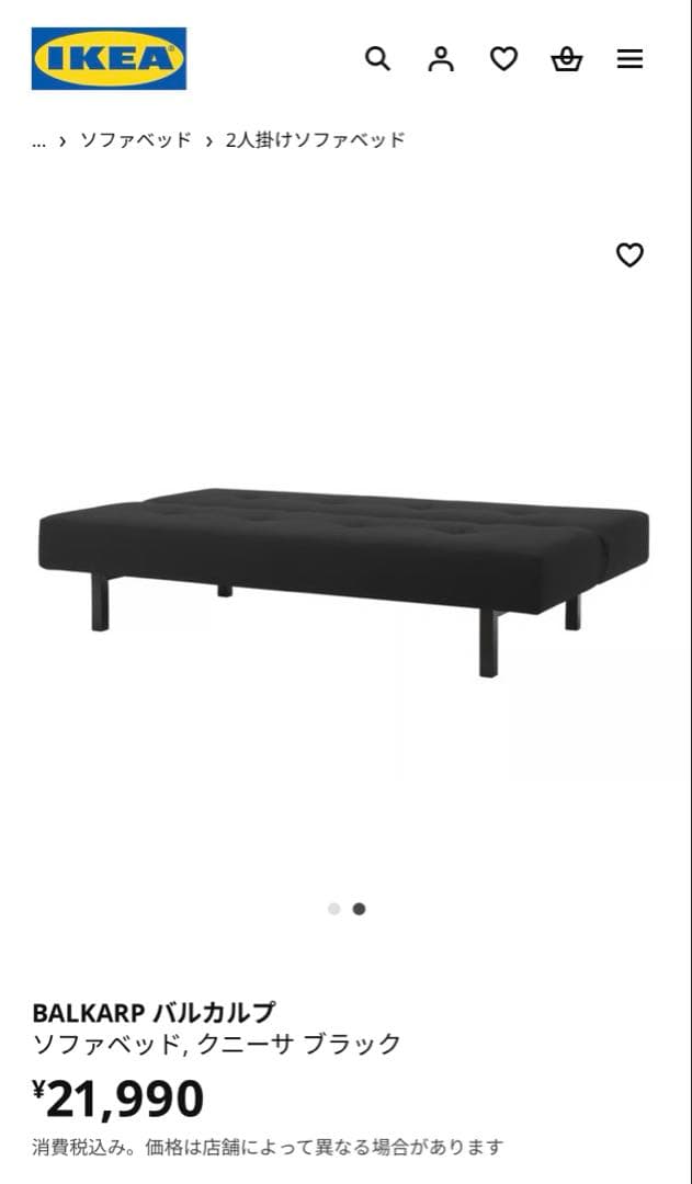 IKEA ソファベッドBALKARP ※送料込み