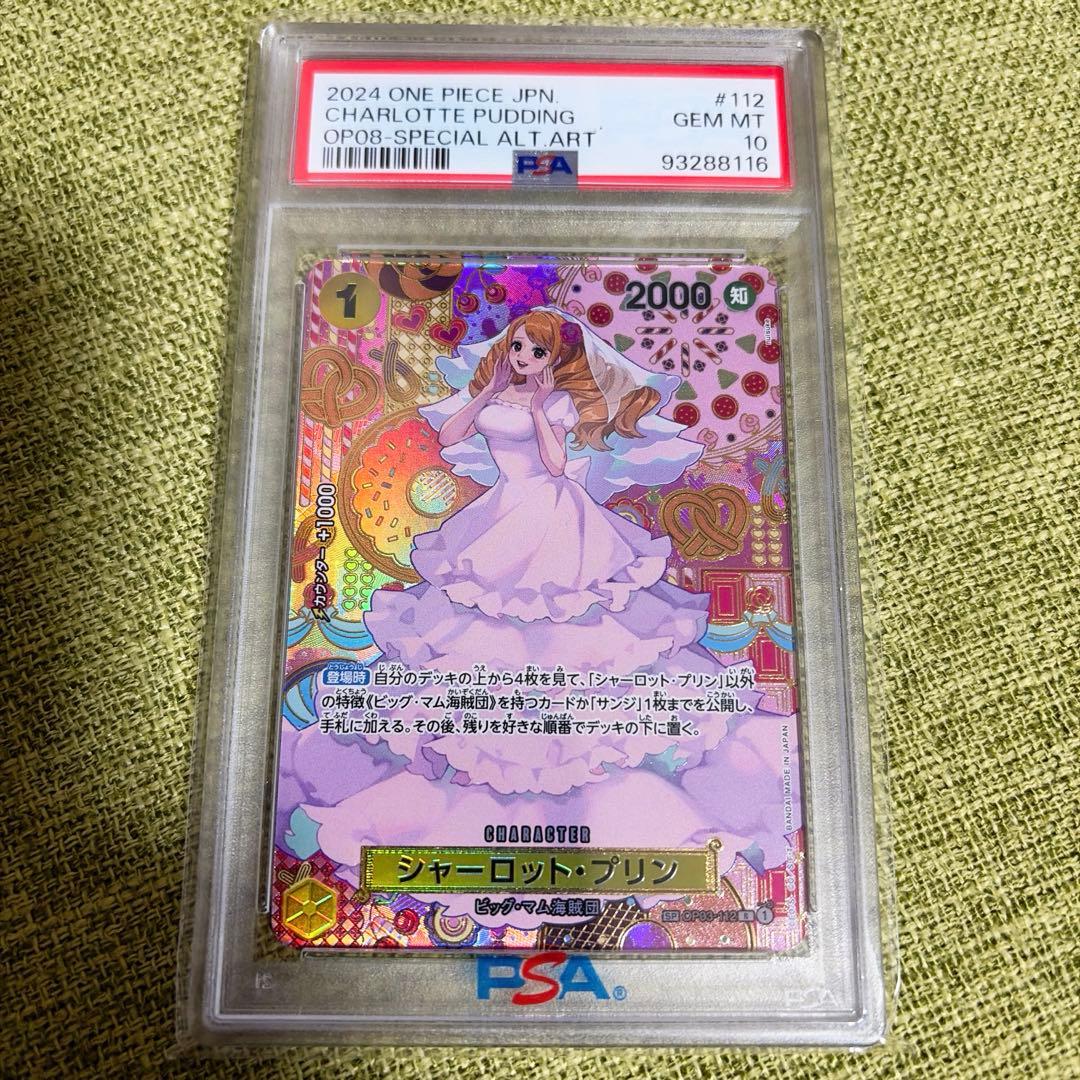 シャーロット・プリン　SP　PSA10「二つの伝説」PSA10