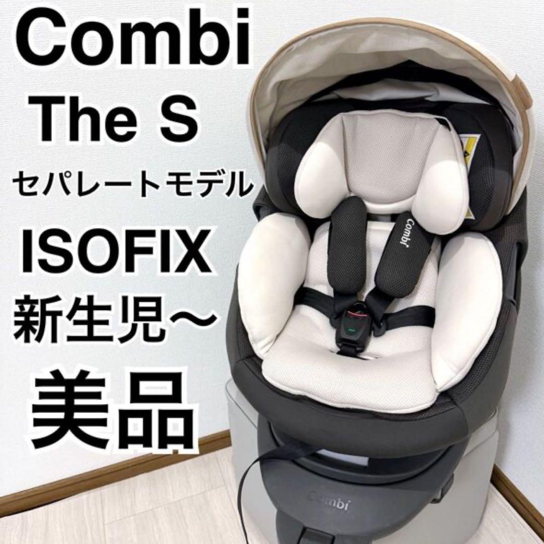 【美品】コンビ THE S Air エッグショック ZB-690