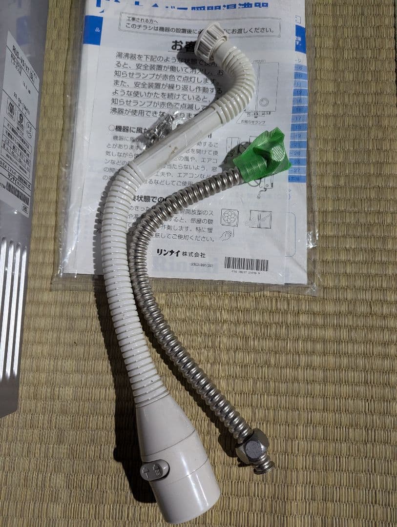 リンナイ プロパンガス湯沸かし器