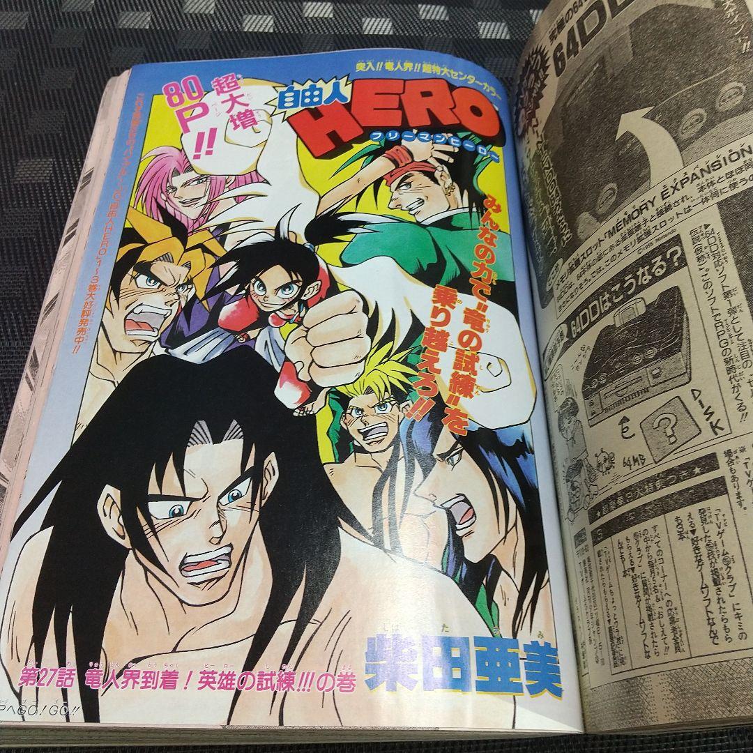 月刊少年ジャンプ1996年8月号のみ※ギリギリぷりん表紙