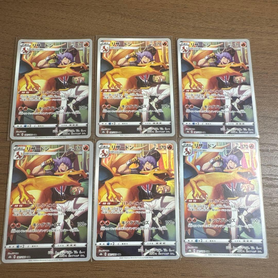 リザードン CHR S8b VMAXクライマックス 187/184×6枚