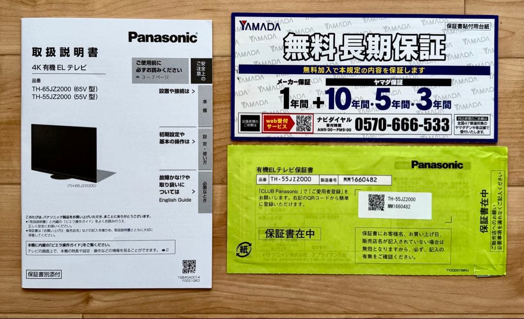保証付き❗️Panasonic 55V型 4K有機ELテレビ JZ2000 極美品