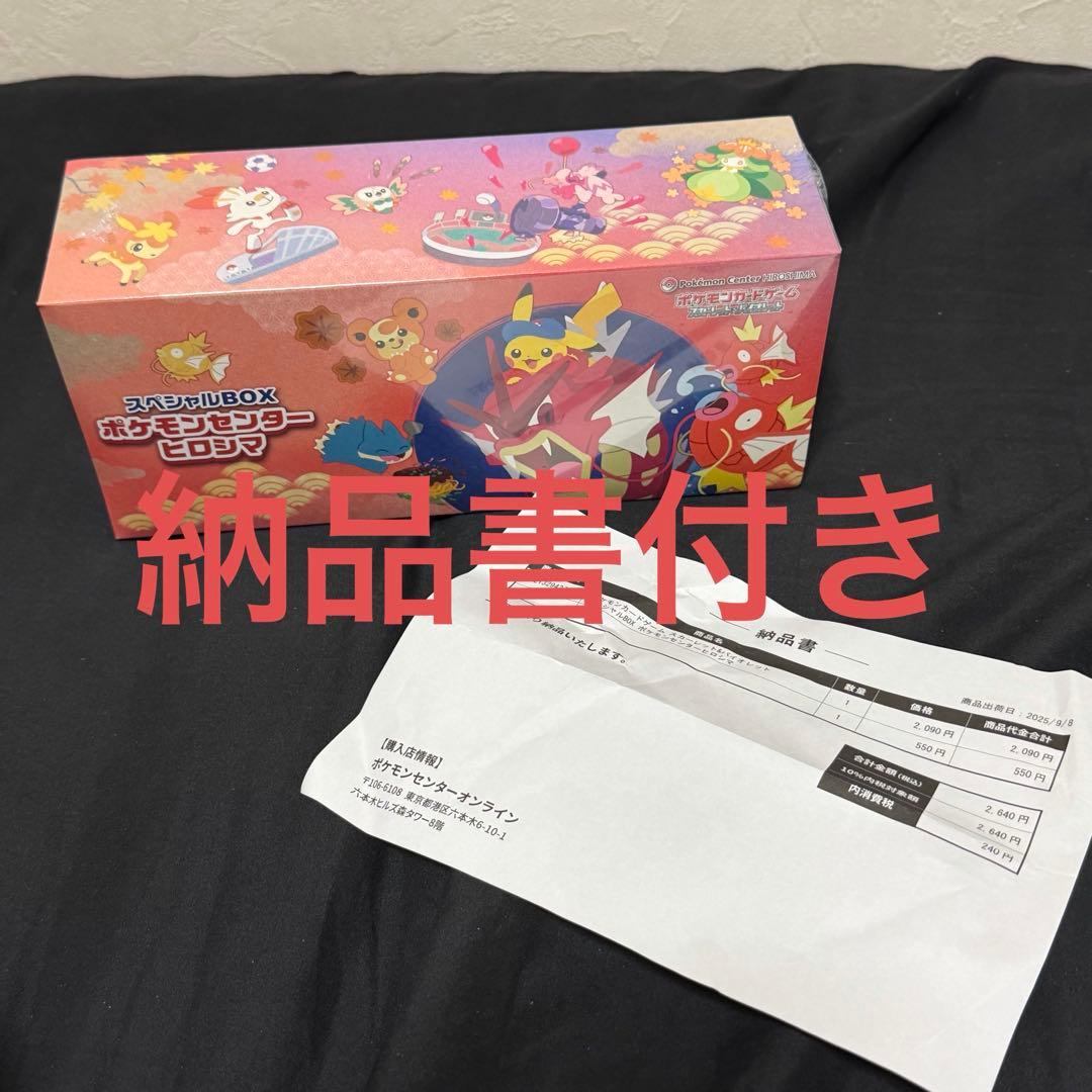 ポケモンカード スペシャルBOX ポケモンセンター ヒロシマ シュリンク未開封