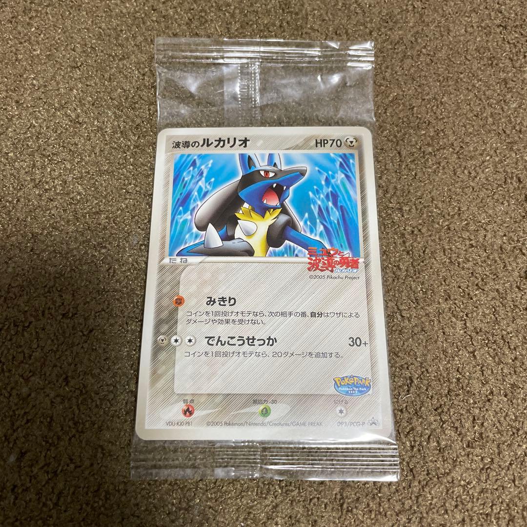 ポケパーク 波導のルカリオ ミュウと波導の勇者 プロモ 未開封093/PCG-P