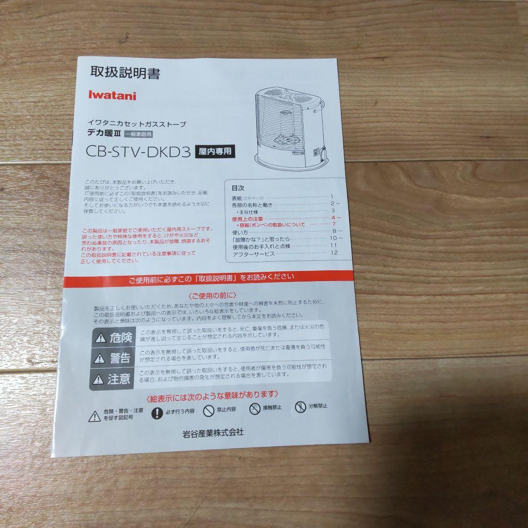 Iwatani イワタニ CB-STV-DKD3 カセットガスストーブデカ暖Ⅲ