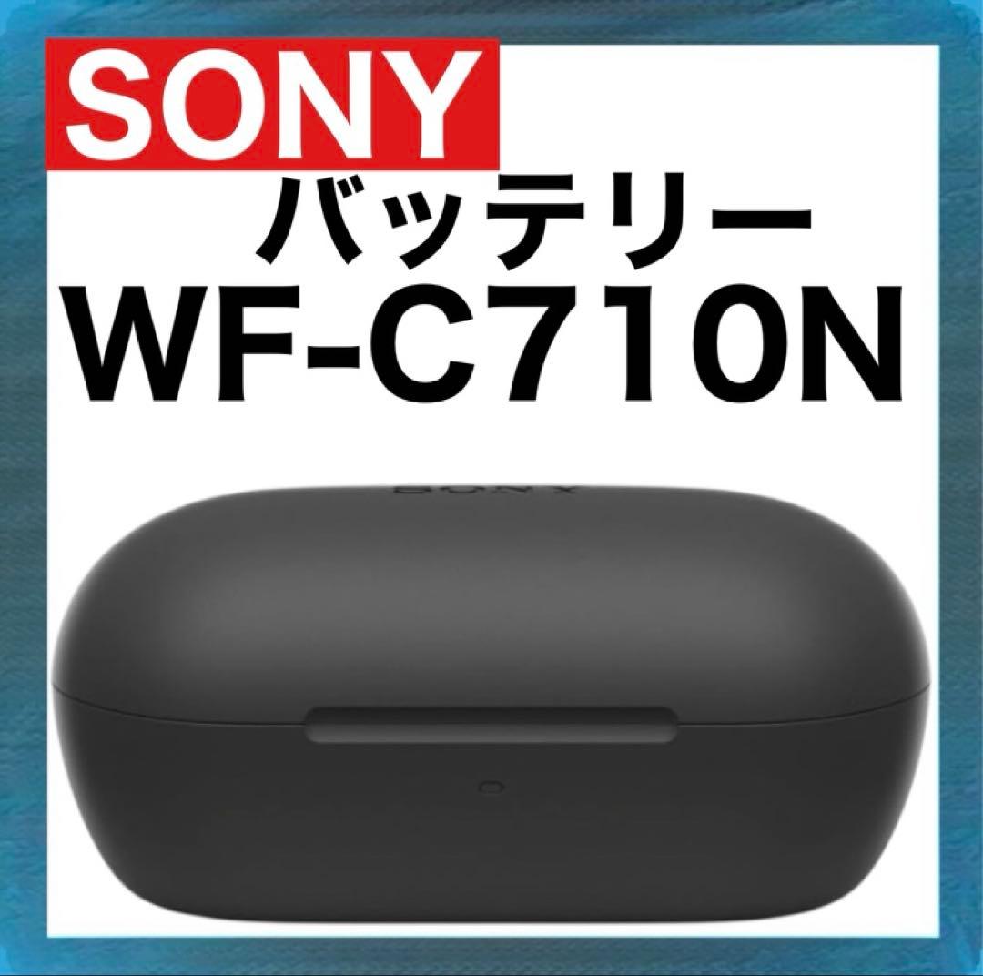 SONY WF-C710N【ブラック・充電ケース】