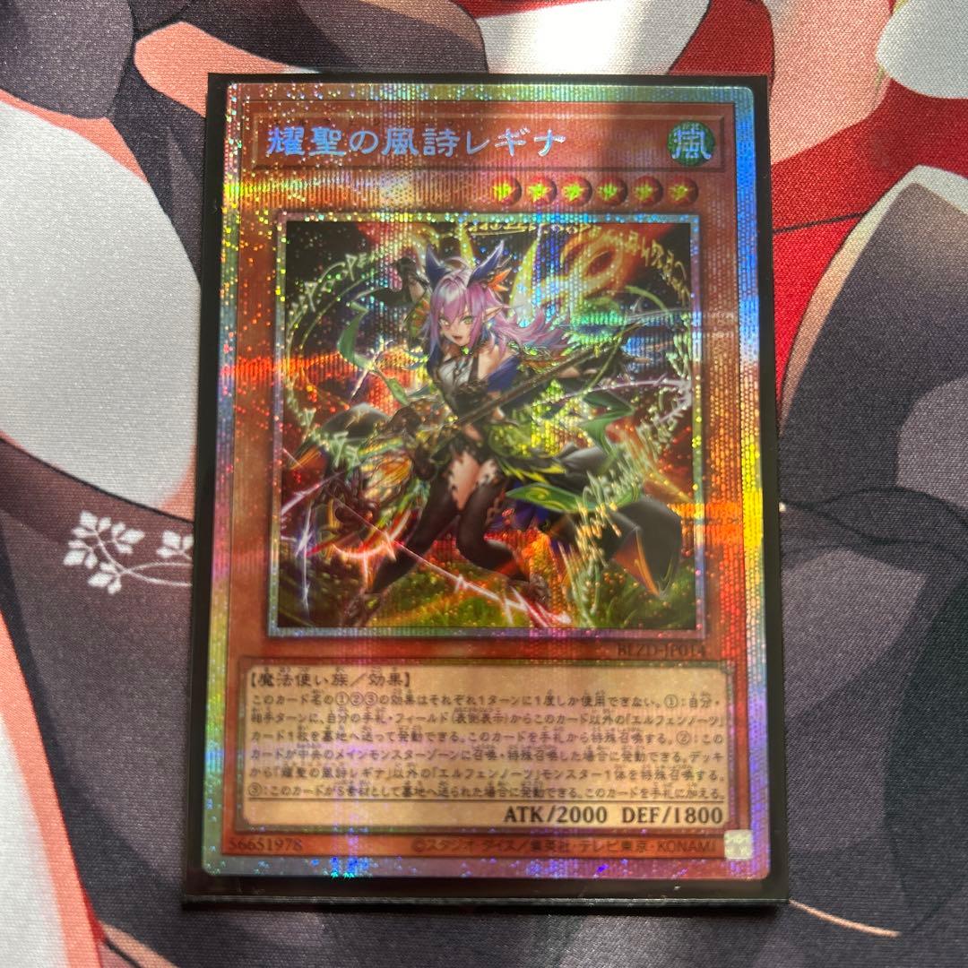 レギナ プリズマ