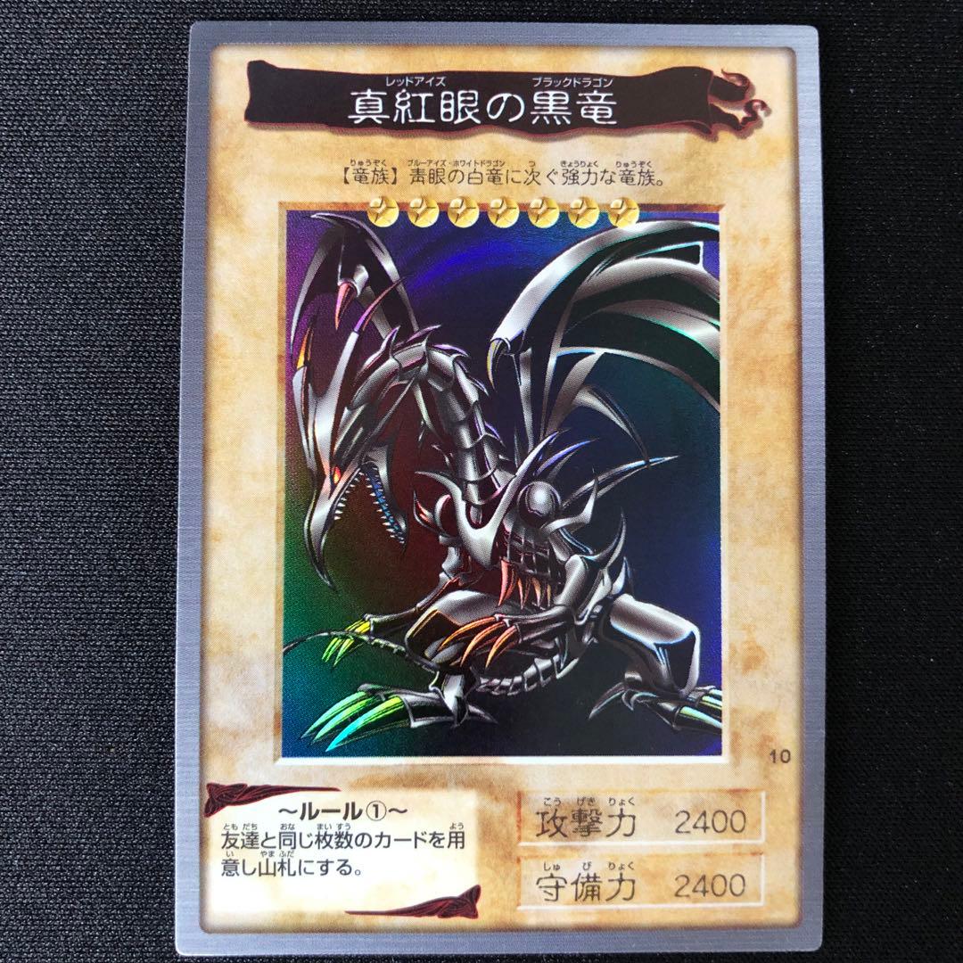 【1998年 バンダイ製】真紅眼の黒竜 カードダス版 状態良好