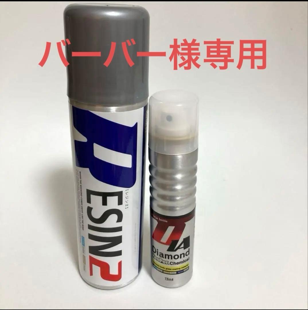 【バーバー】keeper クリスタル ダイヤモンドキーパーセット