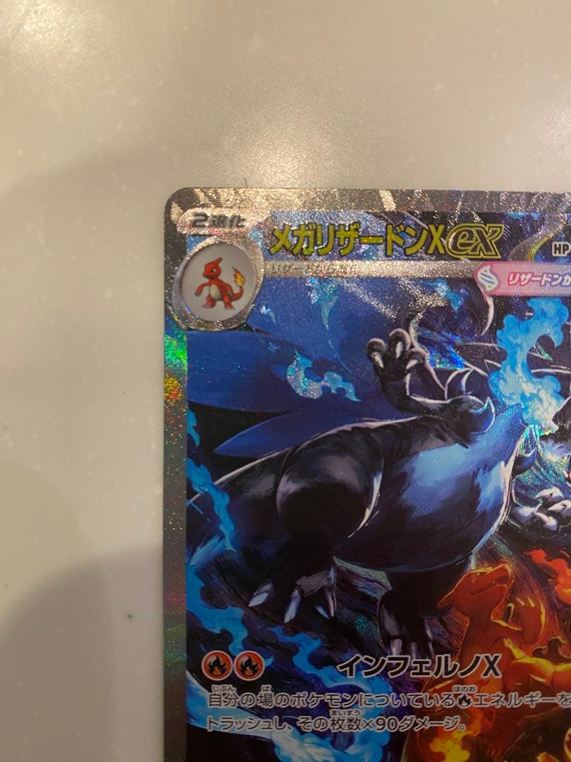 た*）様 メガリザードンX EX 360 HP SAR