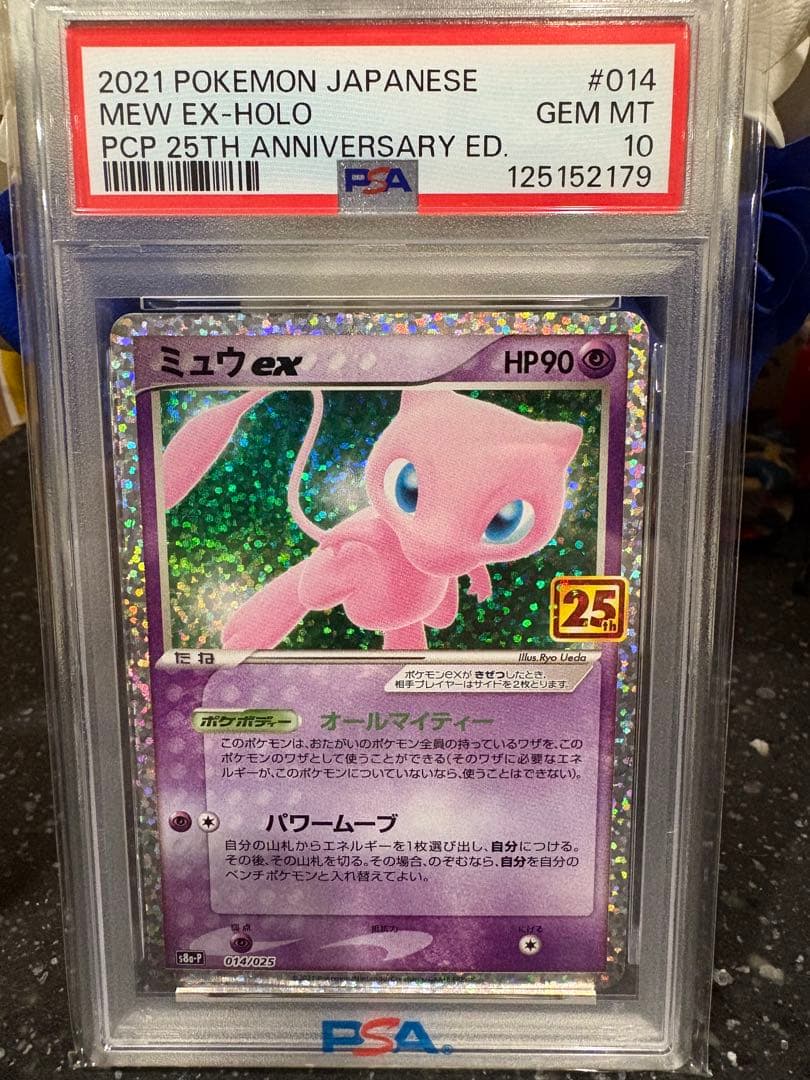 ポケモンカード　ミュウex 014/025 PSA10