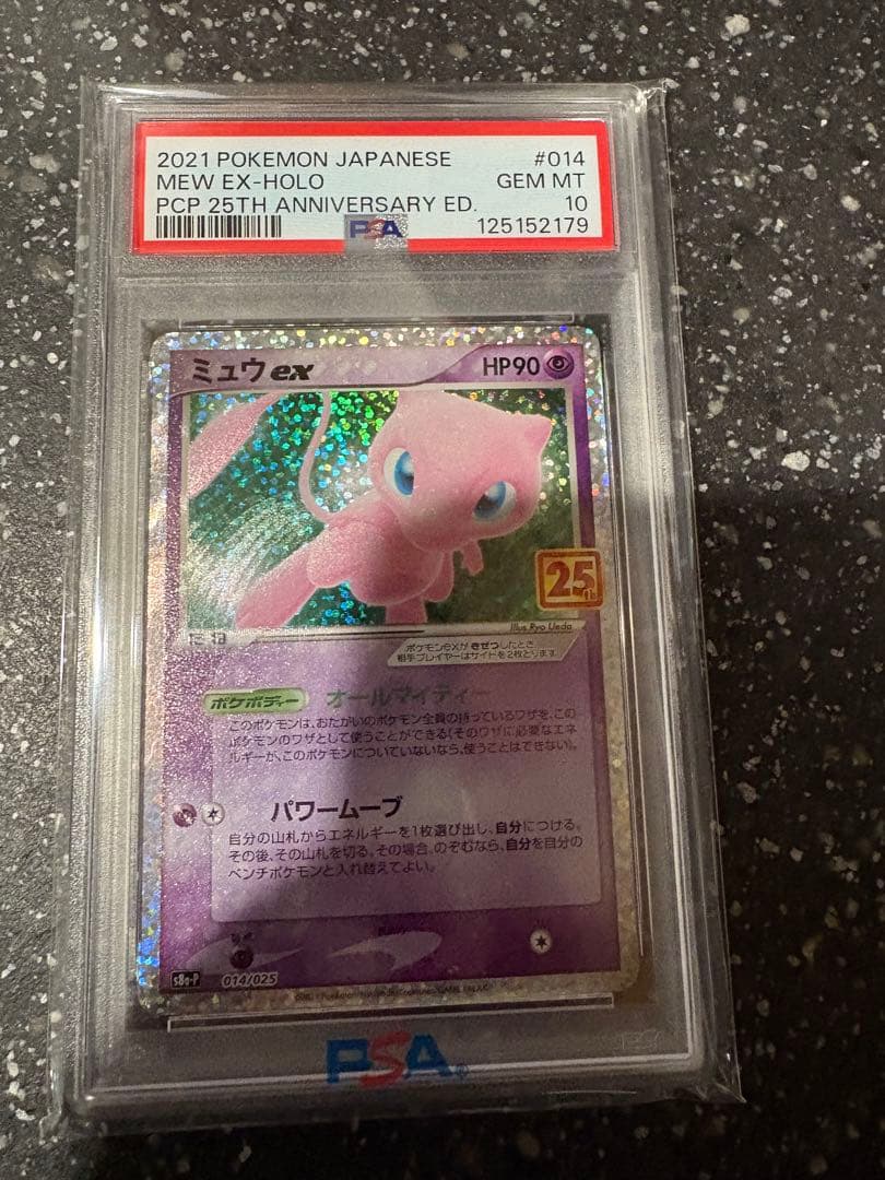 ポケモンカード　ミュウex 014/025 PSA10