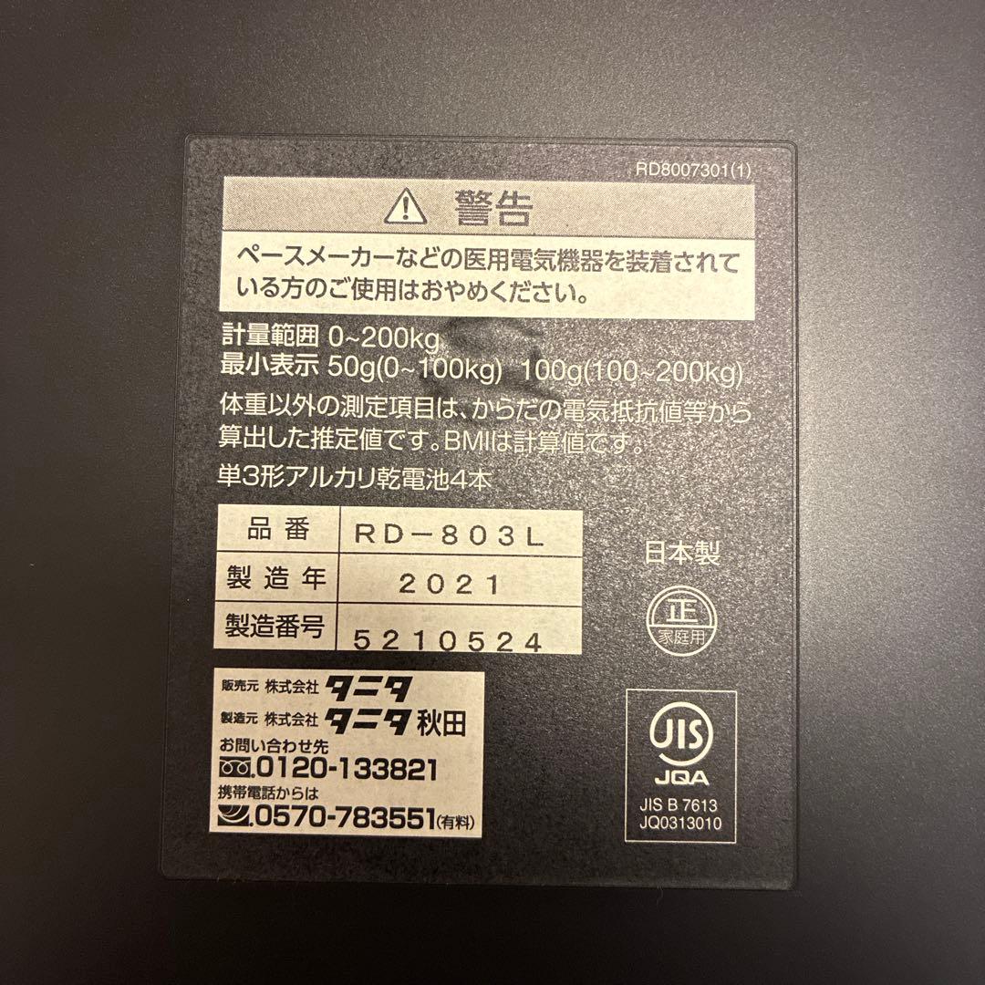 TANITA RD-803L 体重 体脂肪 筋量　計 Bluetooth機能搭載