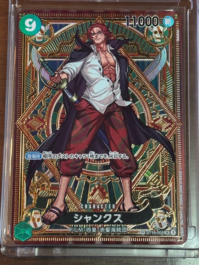 シャンクス SR SP(スペシャルカード) ST16-004　ワンピカード