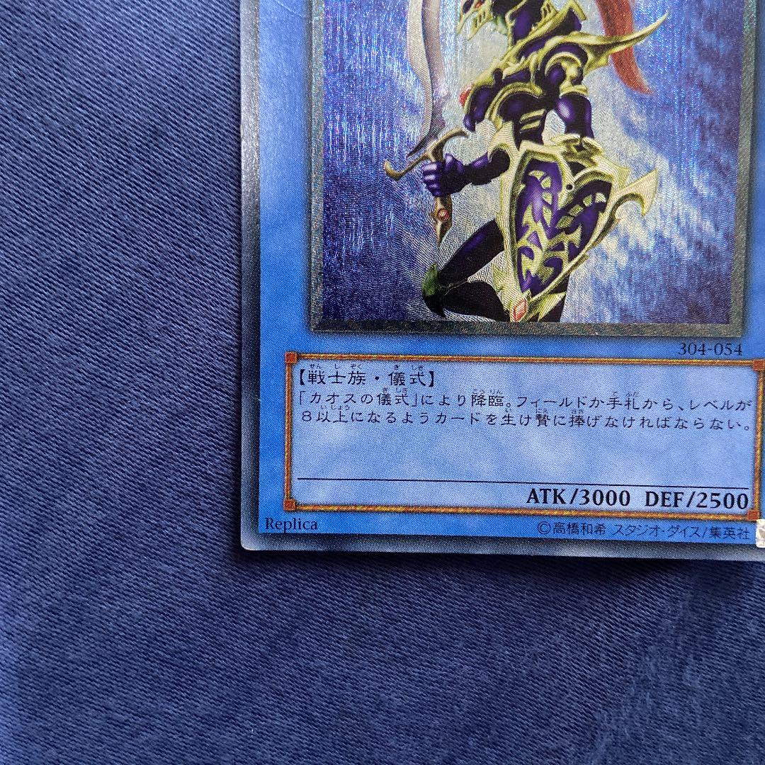 【希少】カオスソルジャー レリーフ