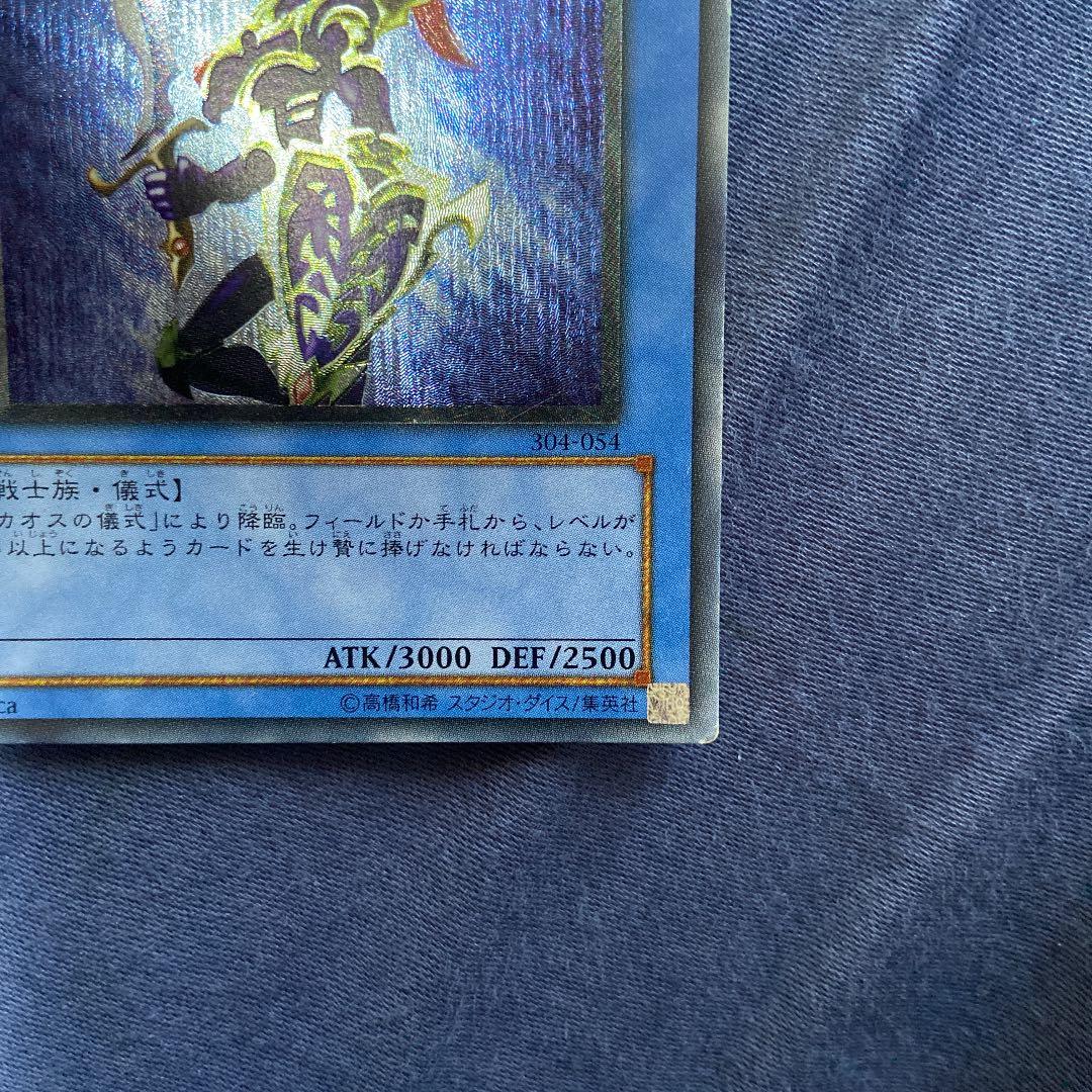 【希少】カオスソルジャー レリーフ