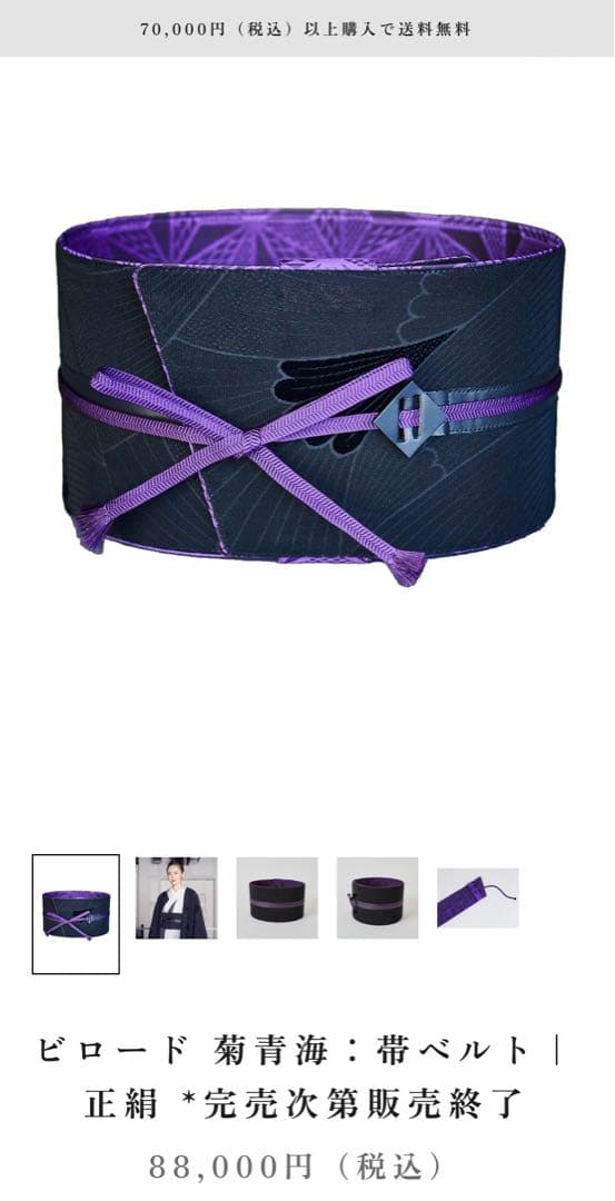 美品！　KAPUKI 帯ベルト