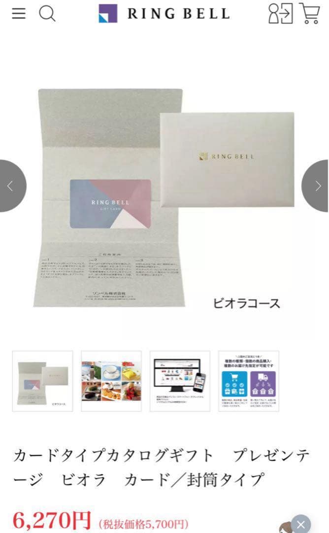 BELL RING カタログギフトセット売り